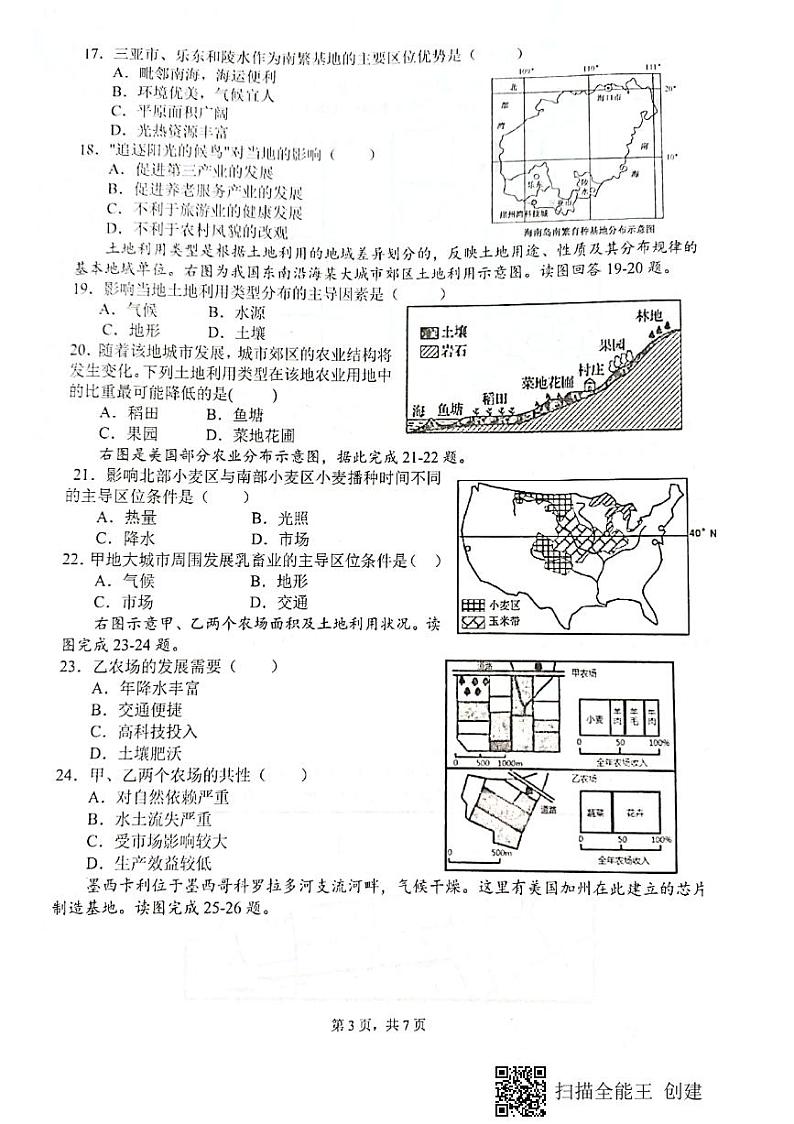2021绵阳南山中学高一下学期6月月考地理试题图片版含答案03