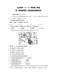 2021常州礼嘉中学高一下学期第二次阶段质量调研地理试卷含答案