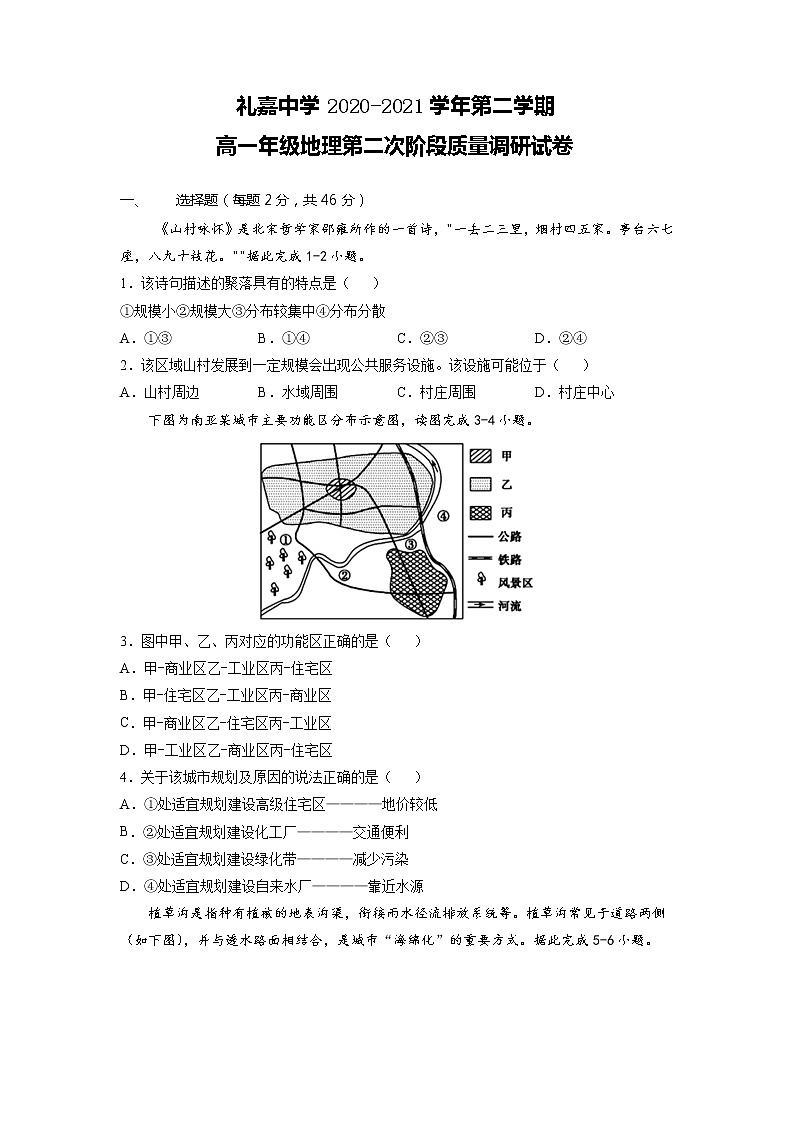 2021常州礼嘉中学高一下学期第二次阶段质量调研地理试卷含答案第1页
