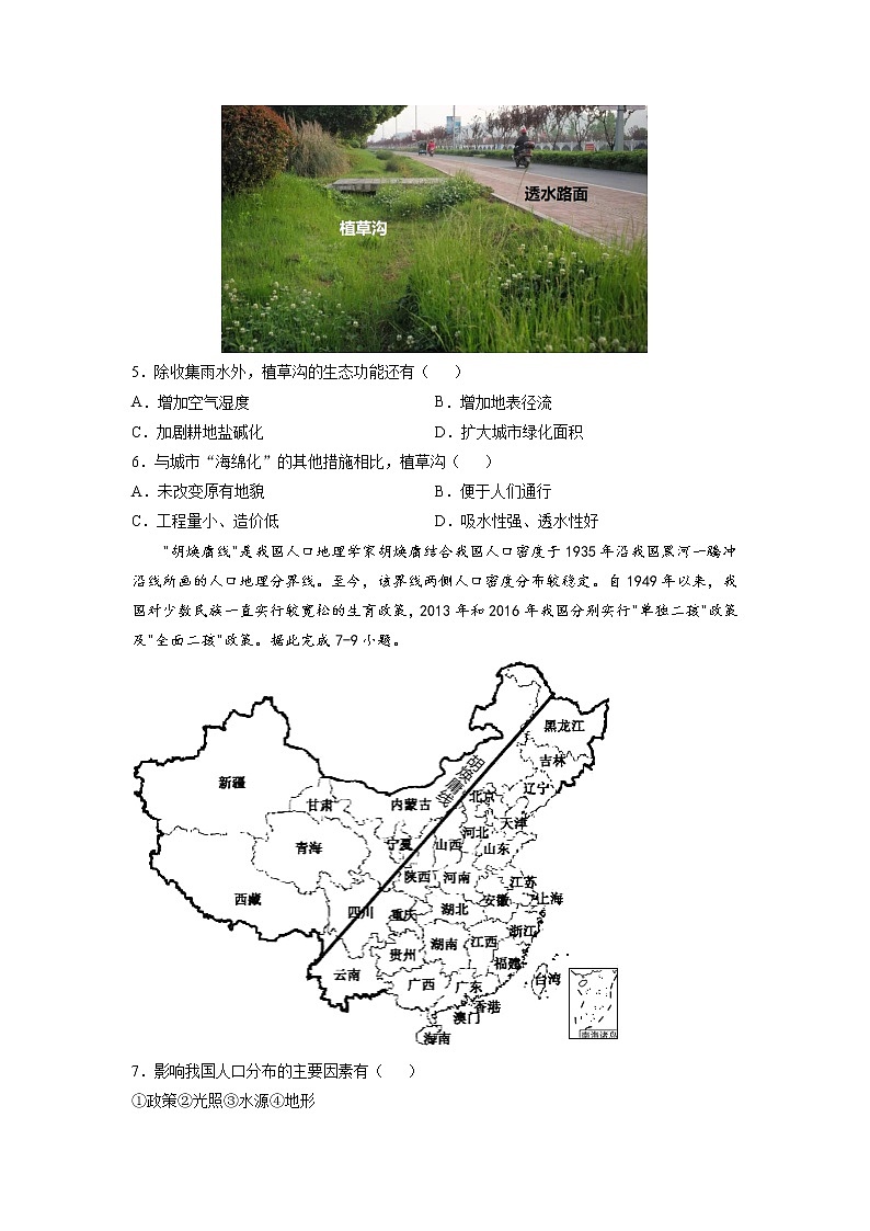 2021常州礼嘉中学高一下学期第二次阶段质量调研地理试卷含答案第2页