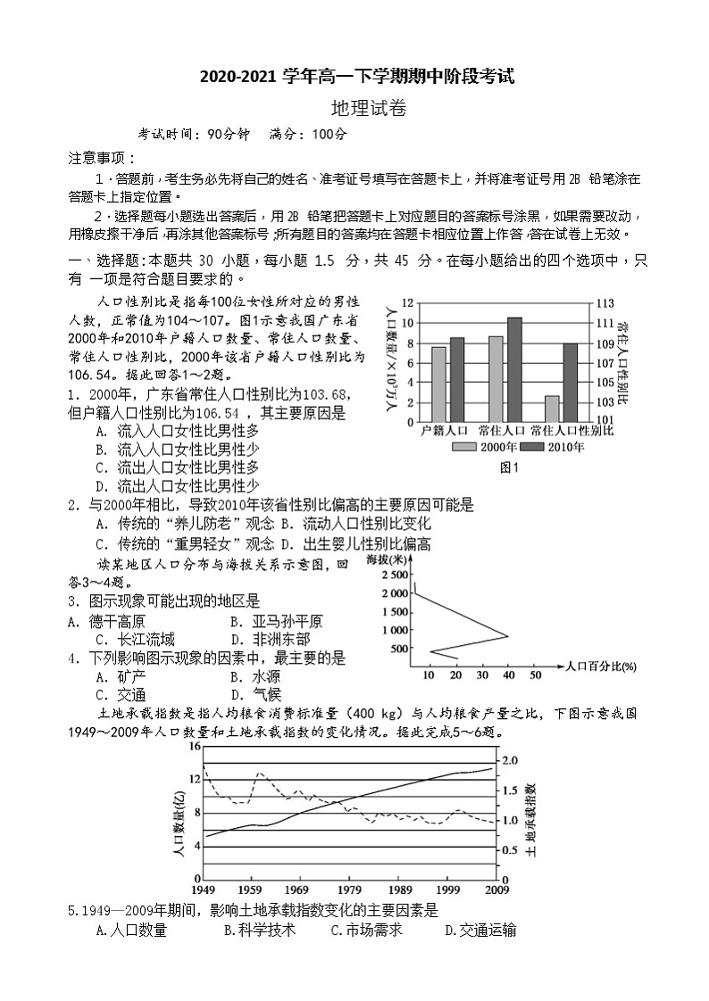 2021南安侨光中学高一下学期期中阶段考试地理试题含答案第1页