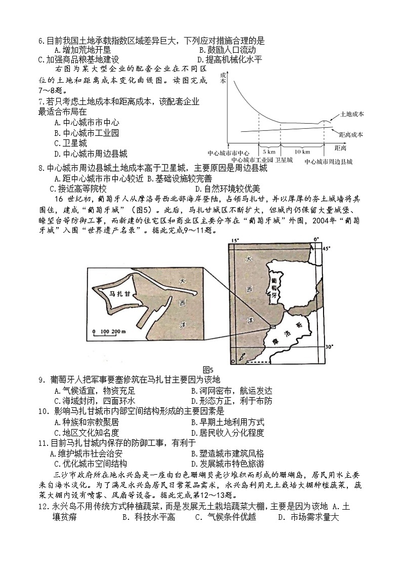2021南安侨光中学高一下学期期中阶段考试地理试题含答案第2页