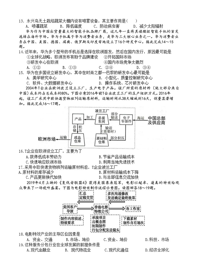 2021南安侨光中学高一下学期期中阶段考试地理试题含答案第3页