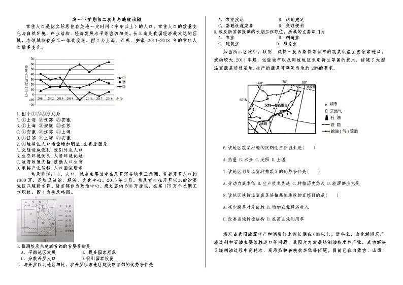 2021邯郸大名县一中高一下学期5月月考地理试卷含答案第1页