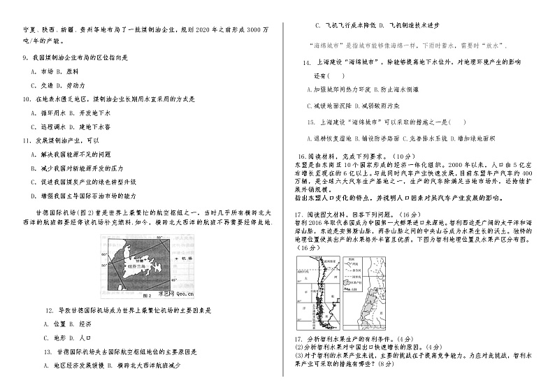 2021邯郸大名县一中高一下学期5月月考地理试卷含答案第2页