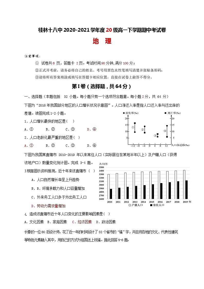 2021桂林十八中高一下学期期中考试地理试题含答案第1页