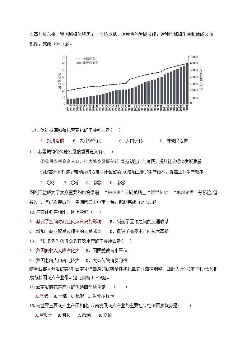 2021桂林十八中高一下学期期中考试地理试题含答案第3页