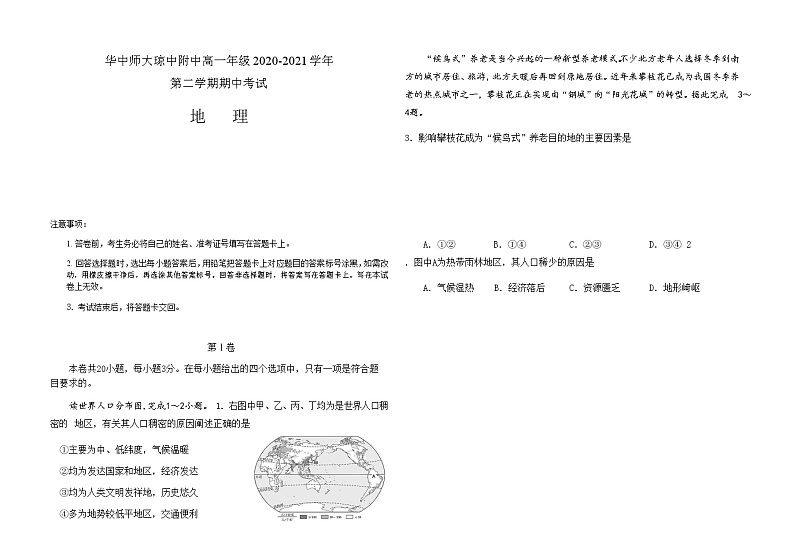 2021华中师范大学琼中附中高一下学期期中考试地理试题含答案第1页