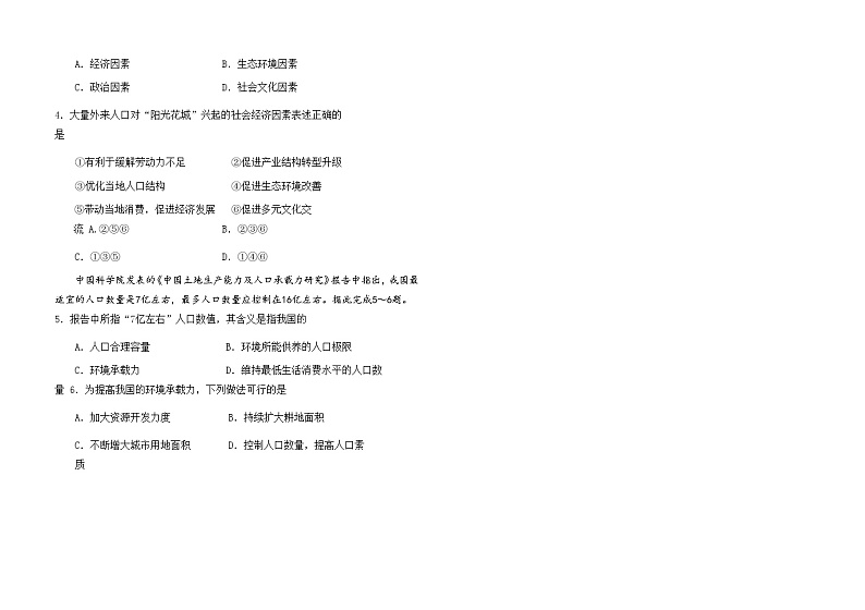 2021华中师范大学琼中附中高一下学期期中考试地理试题含答案第2页