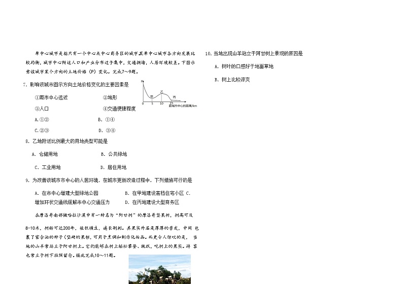 2021华中师范大学琼中附中高一下学期期中考试地理试题含答案第3页
