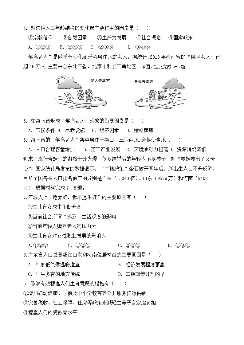 2021眉山仁寿二中等四校高一下学期期中考试（5月）地理试题含答案02