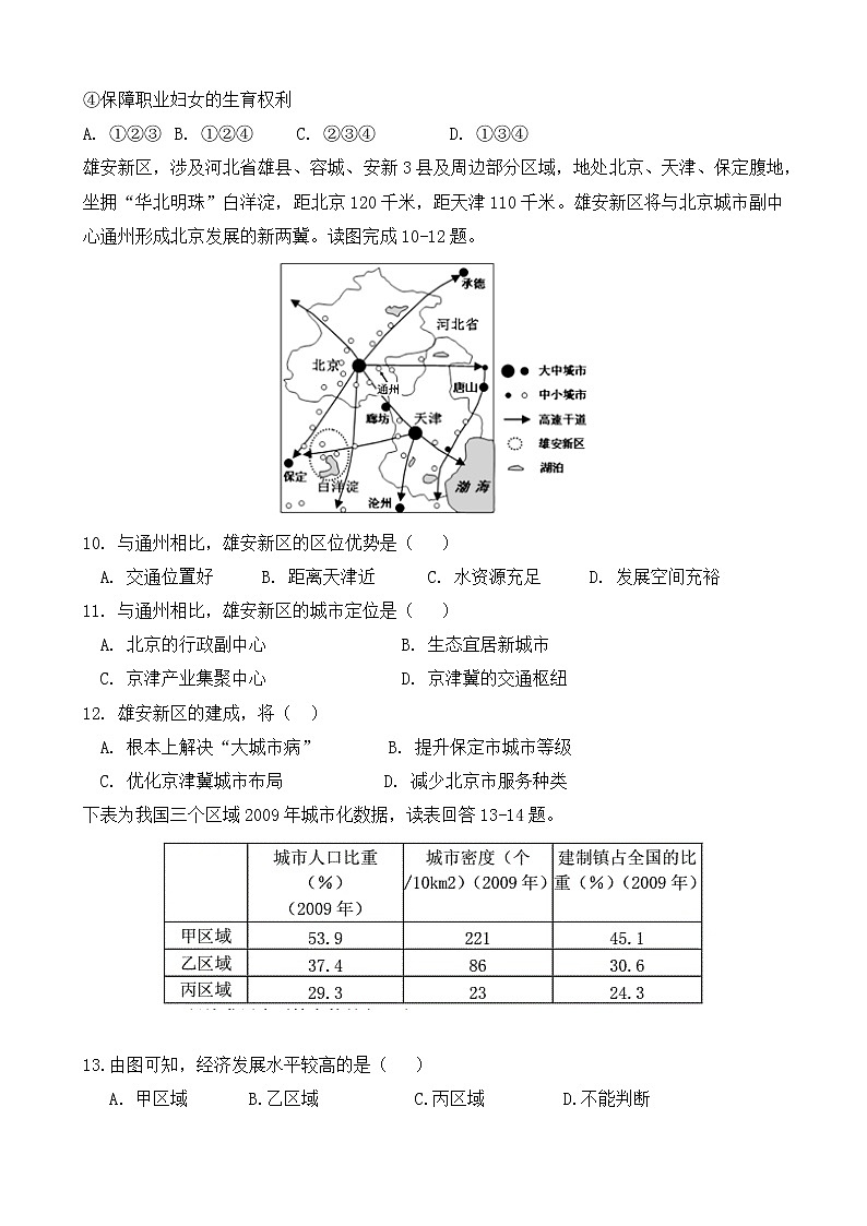 2021眉山仁寿二中等四校高一下学期期中考试（5月）地理试题含答案03
