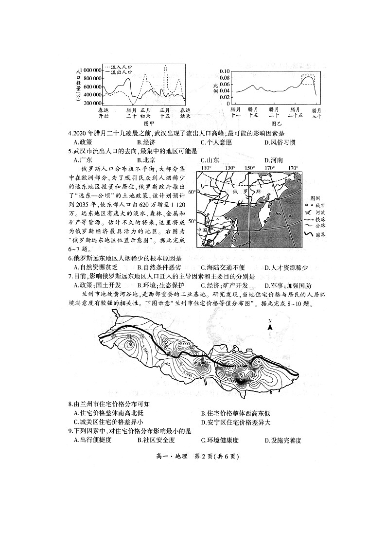 2021驻马店正阳县高级中学高一下学期期中联考地理试卷扫描版含答案02