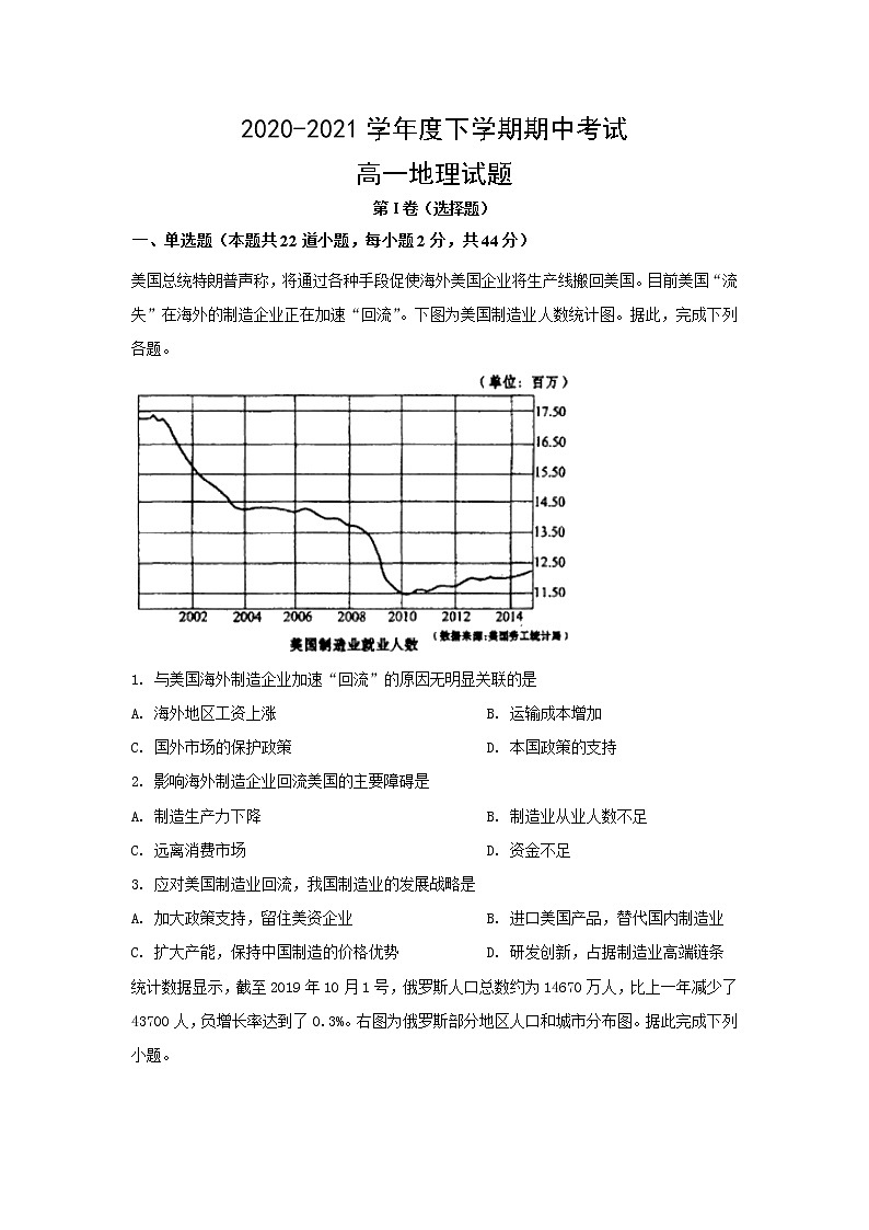 2021黑龙江省齐市八中高一下学期期中考试地理试题含答案01