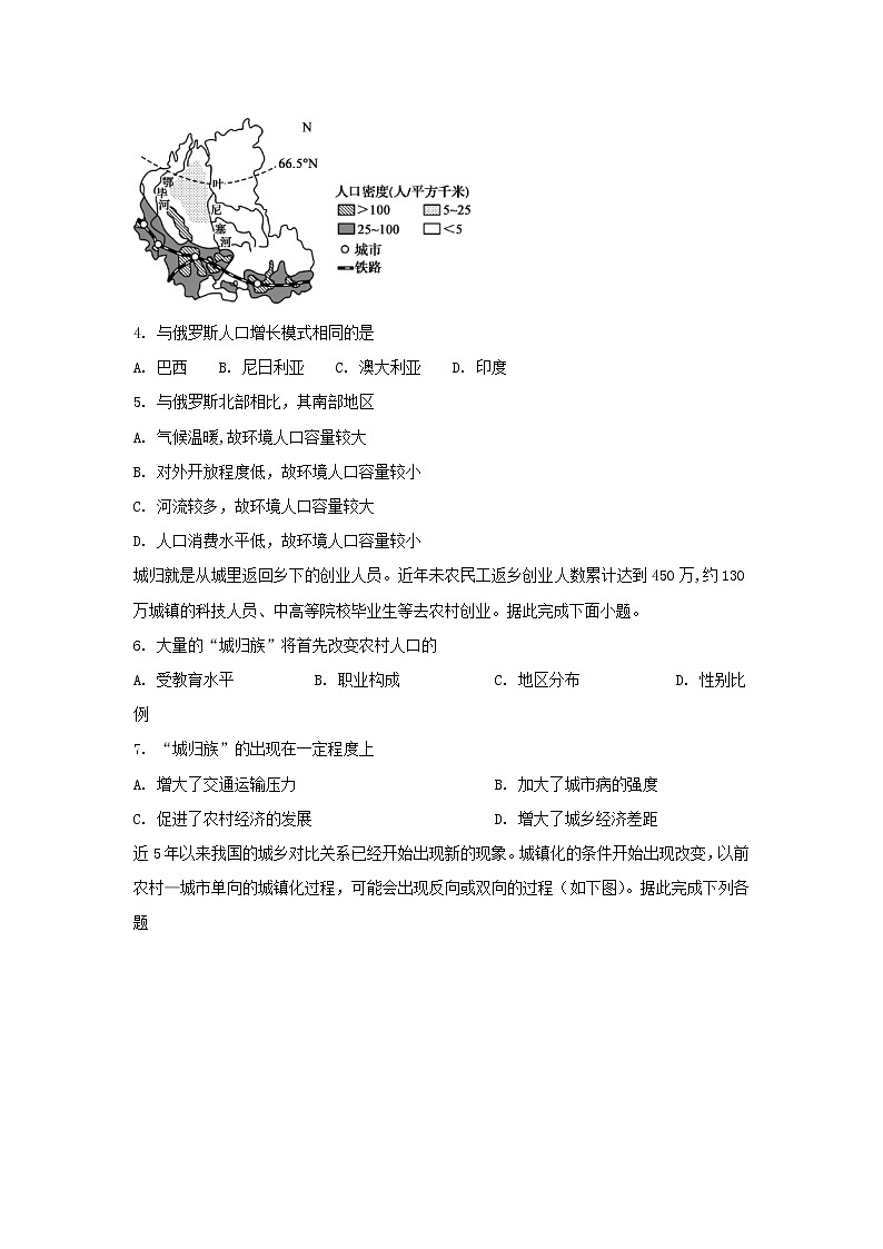 2021黑龙江省齐市八中高一下学期期中考试地理试题含答案02