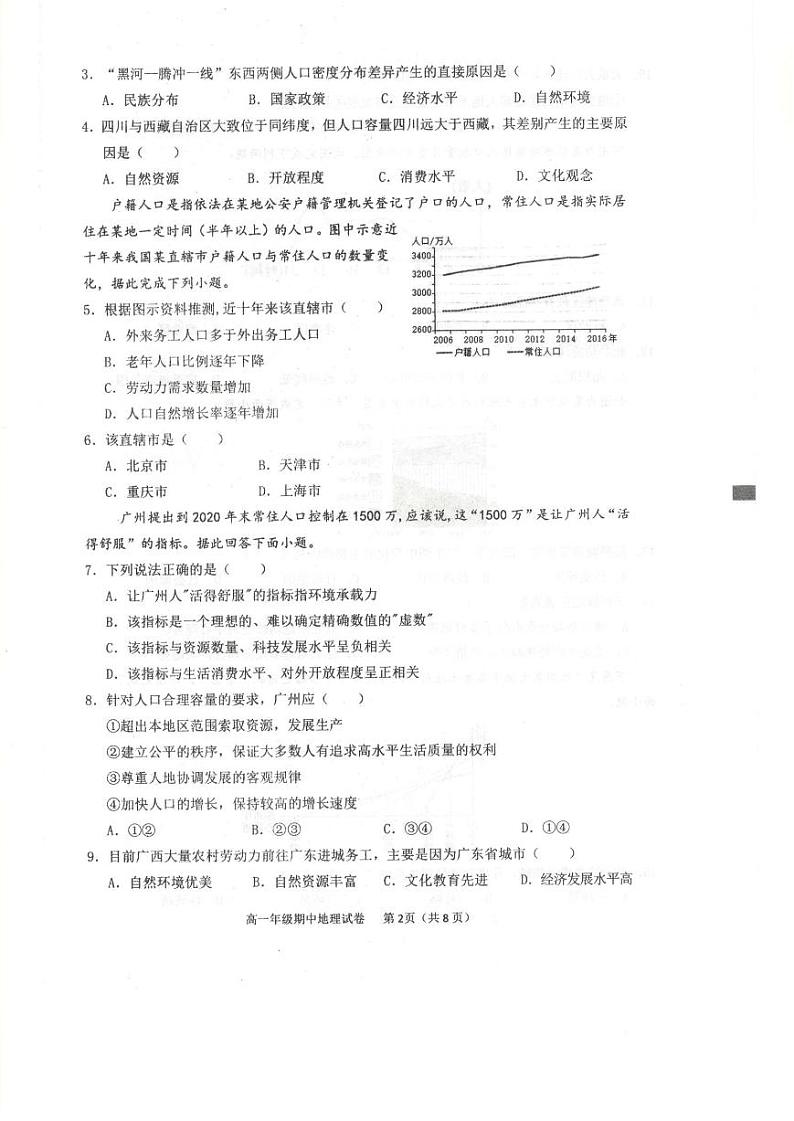 2021芜湖高一下学期期中联考地理试卷扫描版含答案02