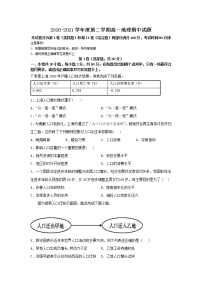 2021酒泉青海油田一中高一下学期期中考试地理试题含答案