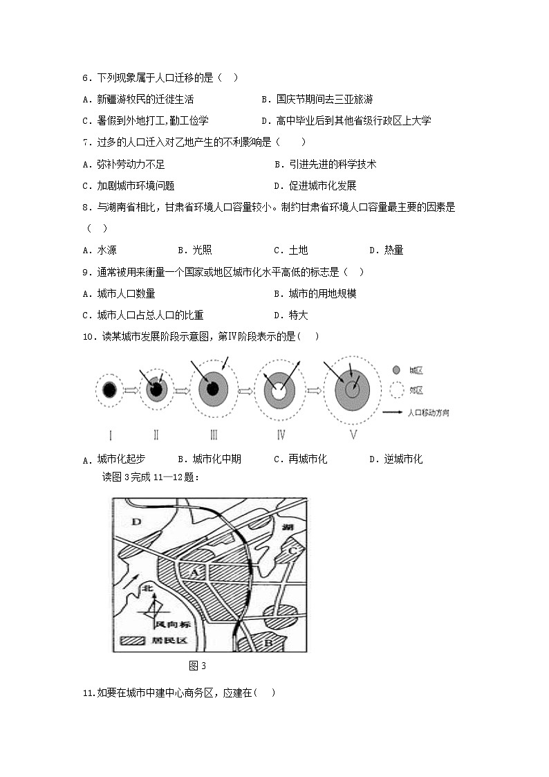 2021酒泉青海油田一中高一下学期期中考试地理试题含答案第2页