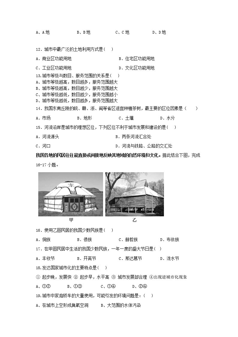 2021酒泉青海油田一中高一下学期期中考试地理试题含答案第3页