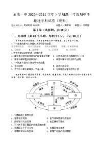 2021玉溪一中高一下学期期中考试地理（理）试题含答案