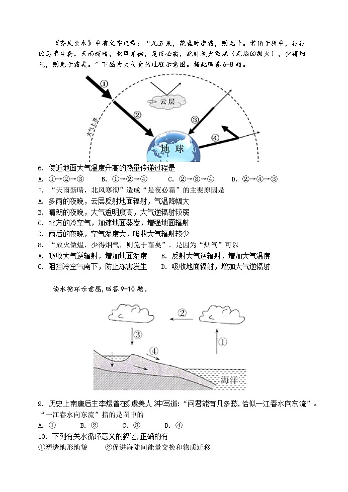 2021玉溪一中高一下学期期中考试地理（理）试题含答案02