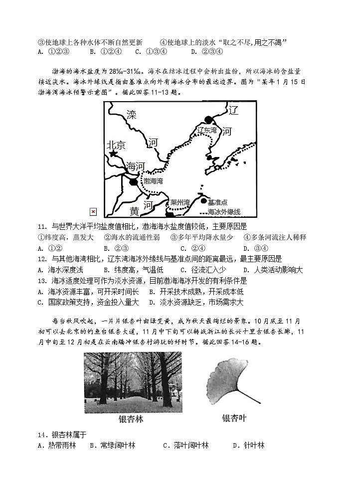 2021玉溪一中高一下学期期中考试地理（理）试题含答案03