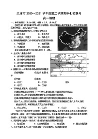 2021天津市七校高一下学期期中联考地理试题含答案