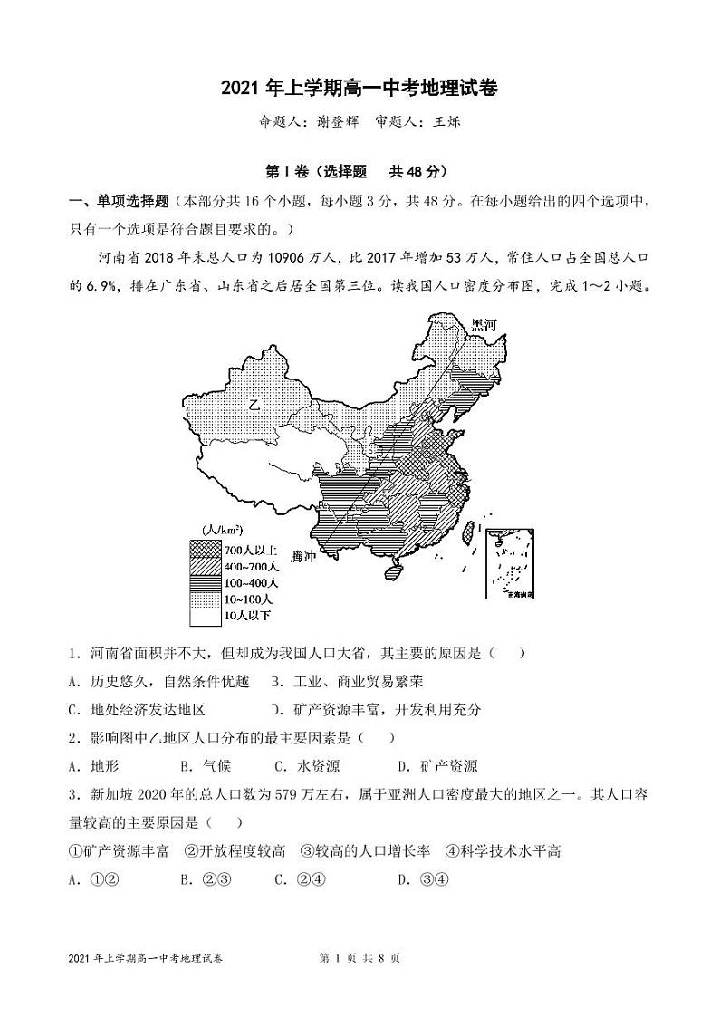 2021邵阳邵东一中高一下学期期中考试地理试题含答案01