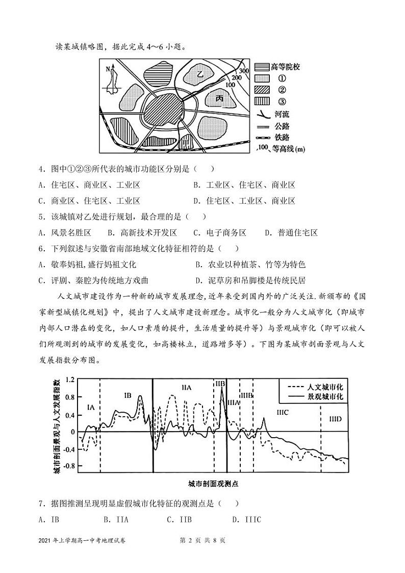 2021邵阳邵东一中高一下学期期中考试地理试题含答案02