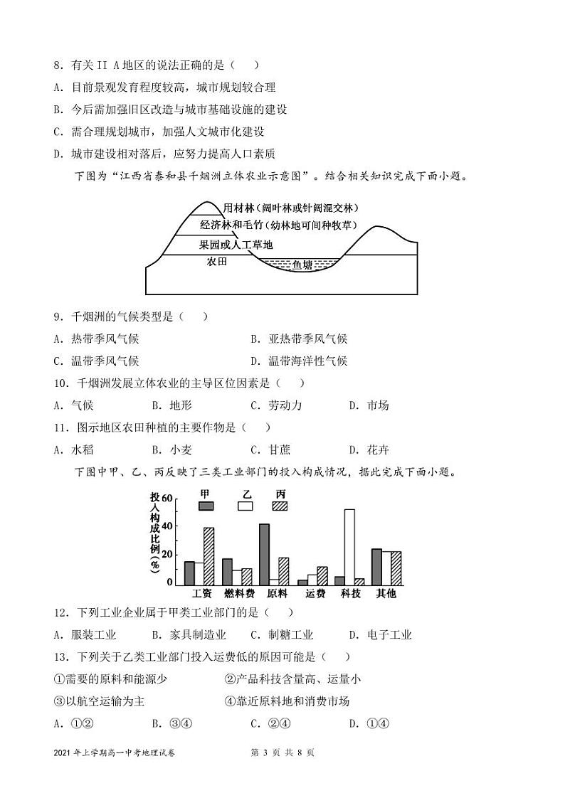 2021邵阳邵东一中高一下学期期中考试地理试题含答案03