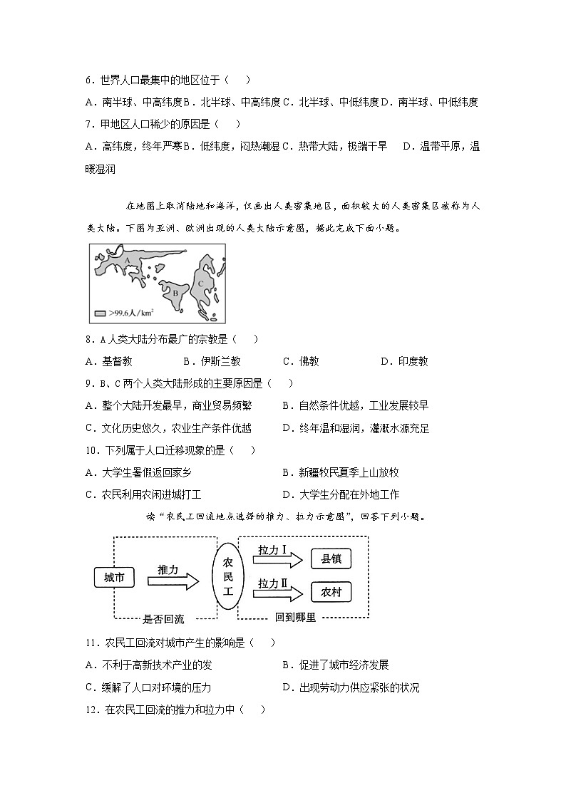 2021沧州河间四中高一下学期期中考试地理试卷含答案第2页