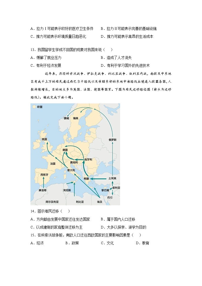 2021沧州河间四中高一下学期期中考试地理试卷含答案第3页