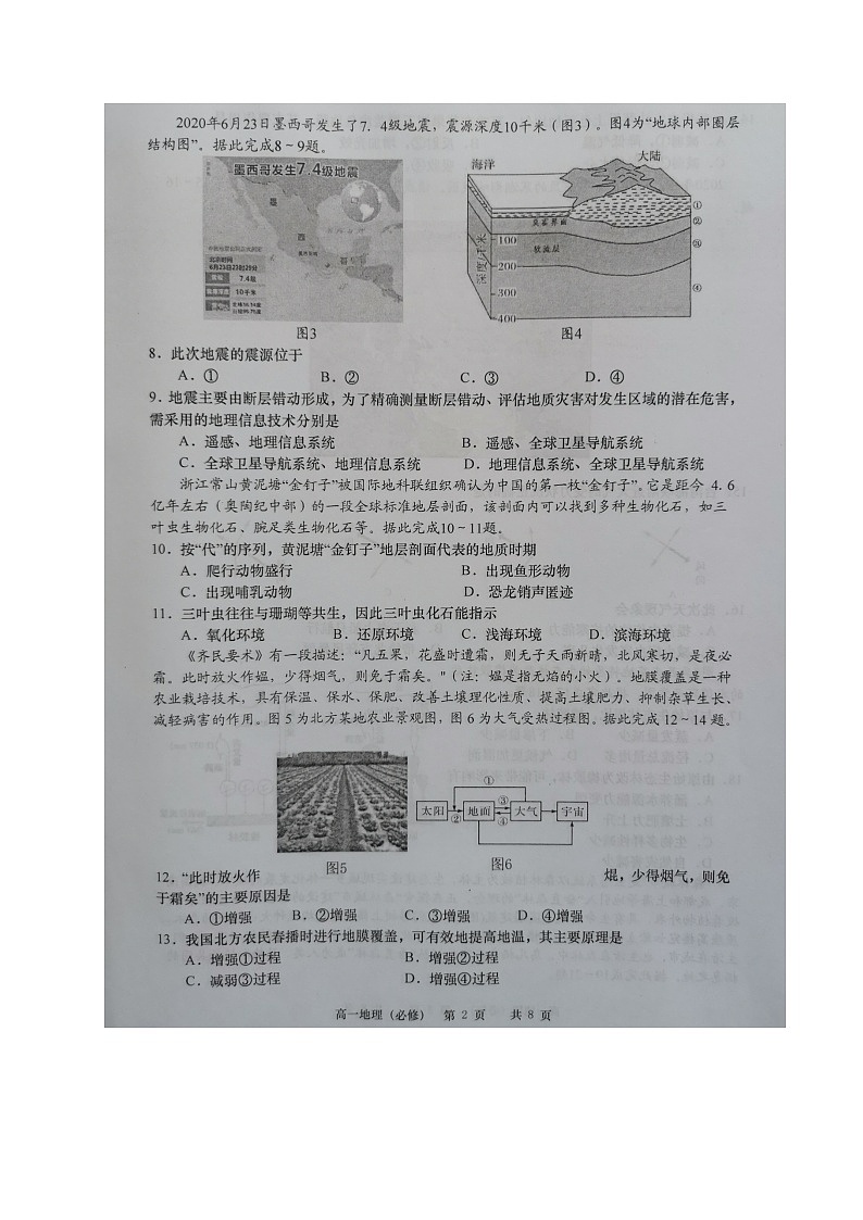 2021如皋高一下学期第二次调研考试地理（必修）试题扫描版含答案第2页