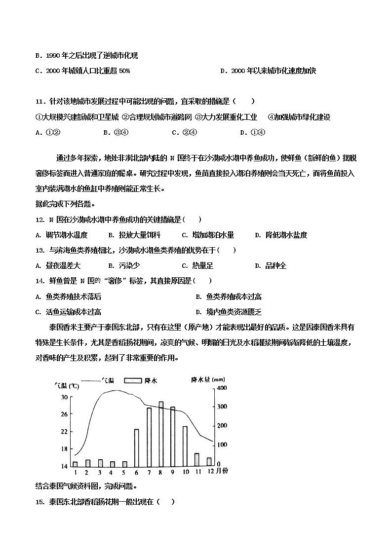 2021黄冈麻城麻城二中高一下学期期中考试地理试题含答案03