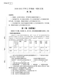 2021莆田七中高一上学期期末考试地理试题含答案