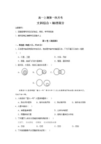 2021简阳阳安中学高一上学期第一次月考地理试卷含答案