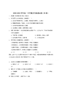 2021省青冈县一中校高一第二学期月考（B卷）地理试卷含答案