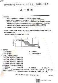 2021毕节威宁民族中学高一下学期第一次月考地理试题PDF版含答案