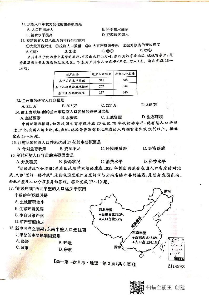 贵州省毕节市威宁民族中学2020-2021学年高一下学期第一次月考地理卷第3页