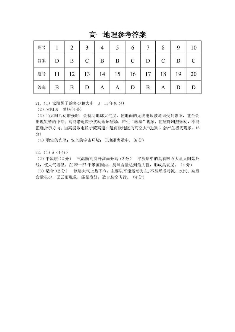 安徽省六安市皖西中学2020-2021学年高一上学期期中考试地理答案第1页