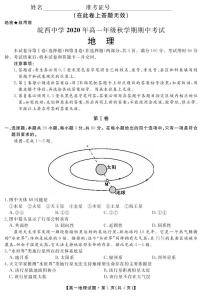 2021六安皖西中学高一上学期期中考试地理试题PDF版含答案