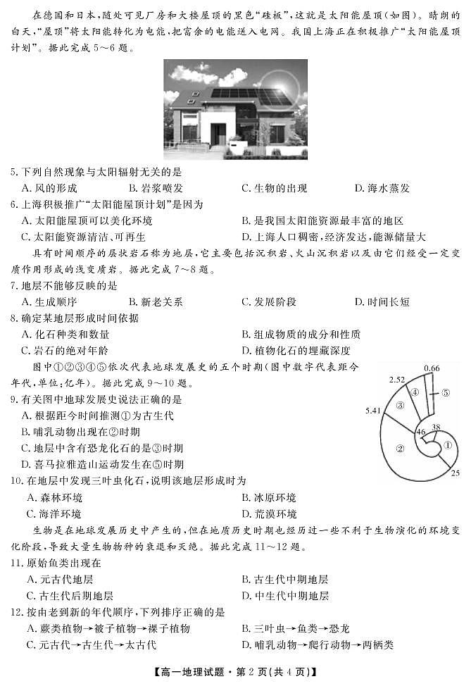 安徽省六安市皖西中学2020-2021学年高一上学期期中考试地理试题第2页