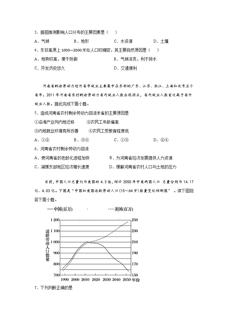 2021重庆铜梁区一中高一3月月考地理试卷含答案02