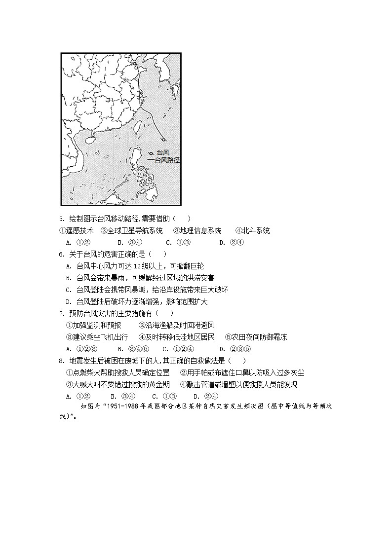 2021长春十一中高一下学期第一学程考试地理试卷含答案第2页