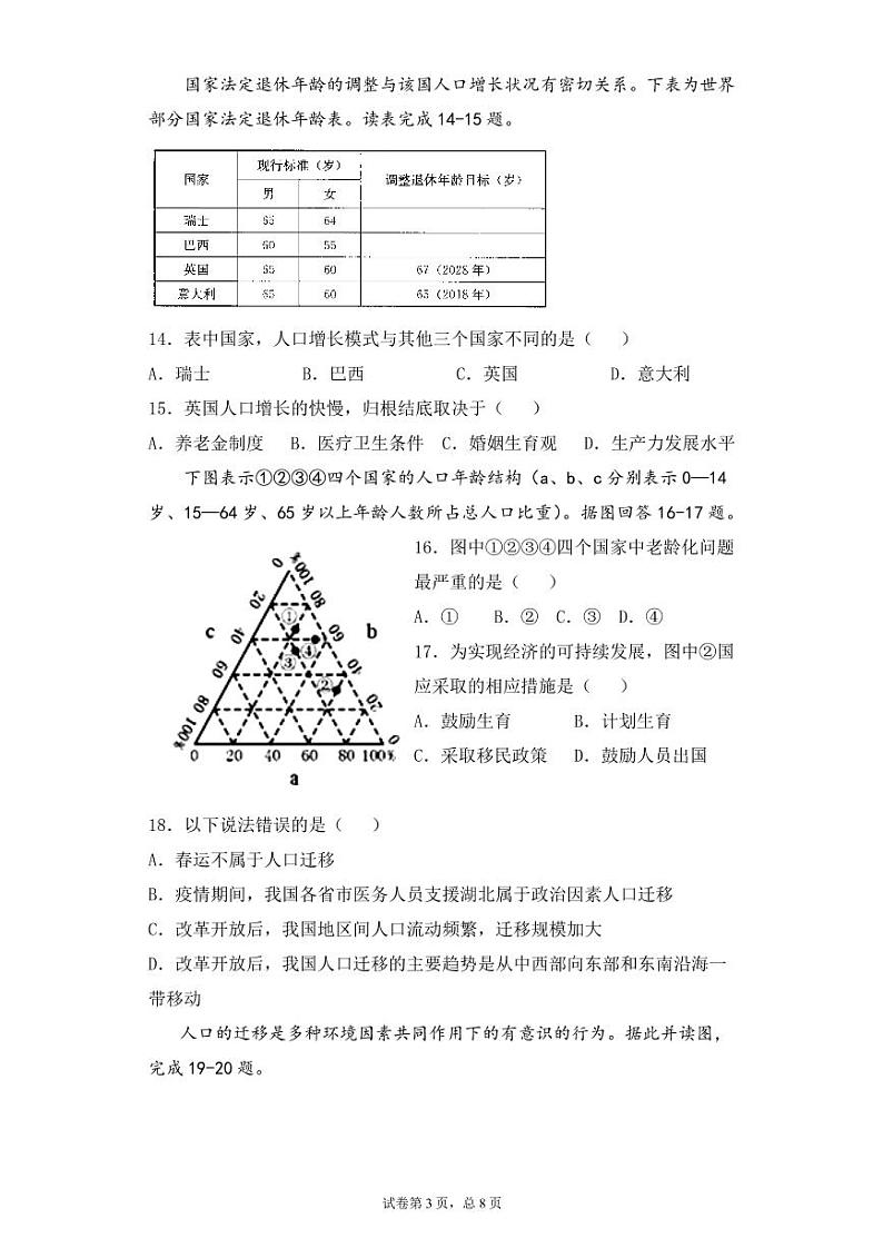 2021陕西省黄陵中学高一下学期第一次月考地理试题PDF版含答案03