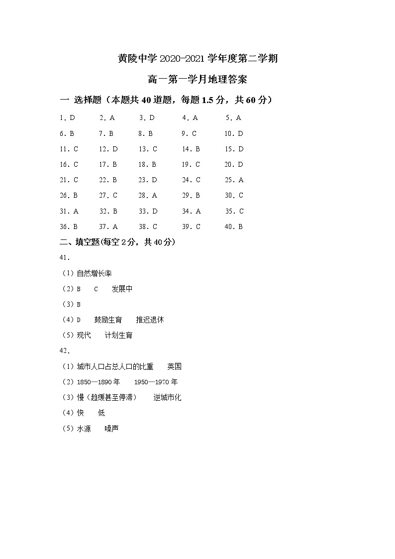 2021陕西省黄陵中学高一下学期第一次月考地理试题PDF版含答案01