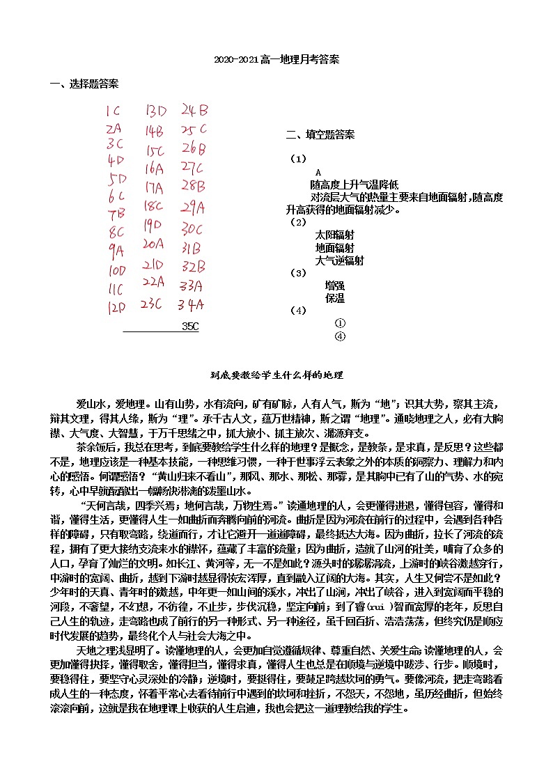 10月月考地理答案第1页