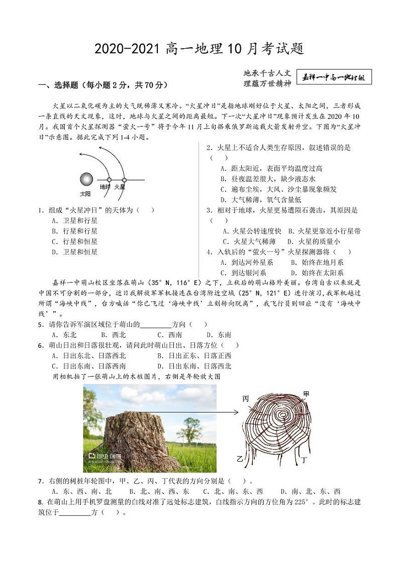 山东省嘉祥县第一中学2020-2021学年高一上学期10月月考政治试题第1页