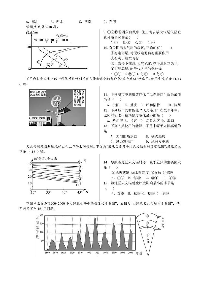 山东省嘉祥县第一中学2020-2021学年高一上学期10月月考政治试题第2页