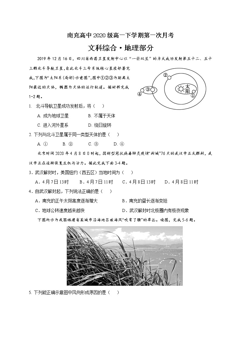 2021南充高级中学高一下学期第一次月考地理试题含答案第1页